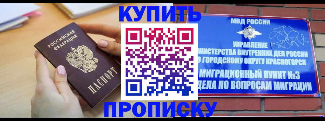 временная регистрация в Кусе