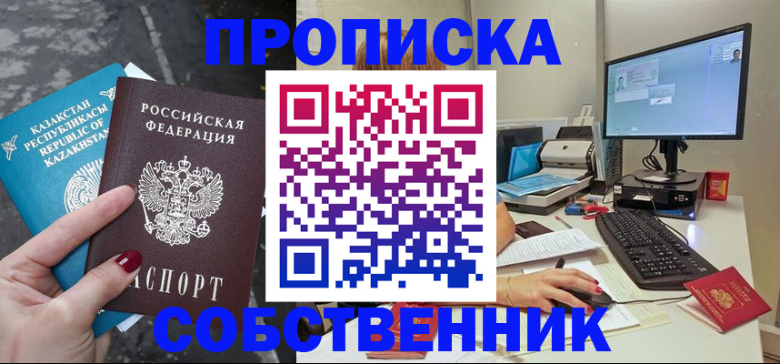 прописка паспорт в Кусе