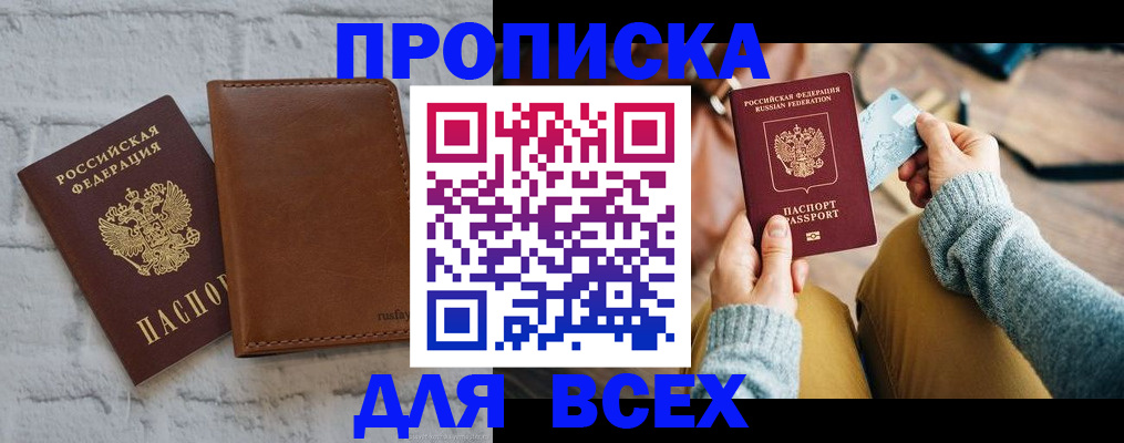 временная прописка в Кусе