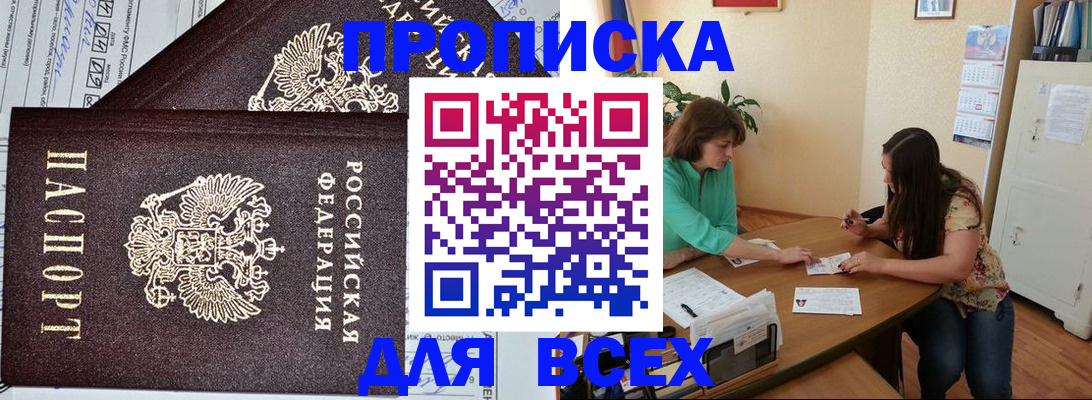 прописка для военкомата в Кусе